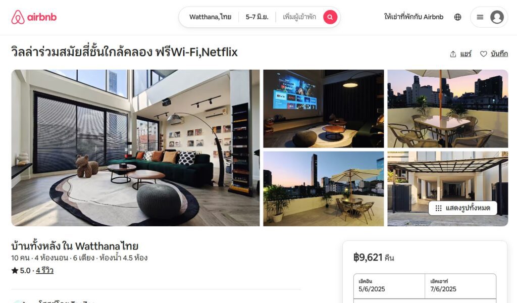 ถ่ายภาพ Airbnb ตัวอย่าง Grid of Five