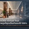 Thumbnail feature image สำหรับอธิบายเรื่อง Server Virtual Tour และ Custom Program VR 360