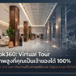 Thumbnail feature image สำหรับอธิบายเรื่อง Server Virtual Tour และ Custom Program VR 360