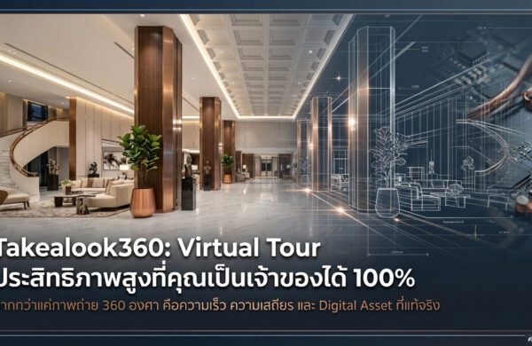Thumbnail feature image สำหรับอธิบายเรื่อง Server Virtual Tour และ Custom Program VR 360